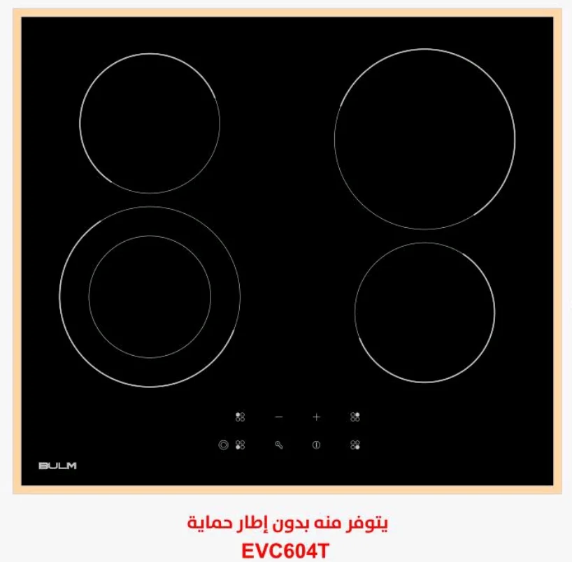 00 بولم BULM سطح كهرباء سيراميك بلت إن مقاس 60 سم بـ 4 مناطق للطهي إيطالية – EVC604T-FF - الصورة 1