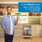 ⁦بوش - غسالة صحون قائمة بذاتها بعرض 60 سم عدد البرامج 6 - نظام التجفيف مبادل حراري – إينوكس أسود مقاوم لبصمات الأصابع - SMS4HMC65M⁩ - الصورة ⁦8⁩