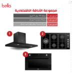 بيلا BELLA - بكج بلت ان - فرن بلت ان 90 كهرباء أسود - شفاط 90 حرف T أسود قوة 1000م3 الساعة - سطح 90 زجاج أسود 5 عين غاز