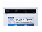 ⁦غسالة صحون جنرال سوبريم، 8 برامج، 15 مكان، 3 رفوف أبيض - GSDW1538WVT⁩ - الصورة ⁦9⁩