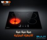 ⁦بولم سطح بلت ان 4 شعلات كهرباء سيراميك 60 سم - EVC604T⁩ - الصورة ⁦2⁩