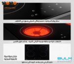 ⁦بولم سطح بلت ان 4 شعلات كهرباء سيراميك 60 سم - EVC604T⁩ - الصورة ⁦3⁩