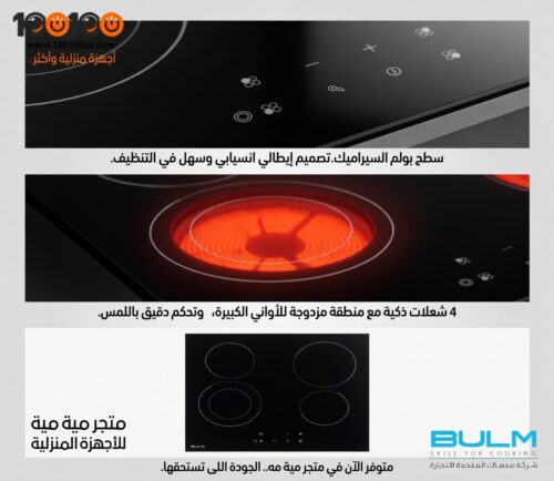 ⁦بولم سطح بلت ان 4 شعلات كهرباء سيراميك 60 سم - EVC604T⁩ - الصورة ⁦3⁩