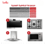 بيلا BELLA - بكج بلت ان - ( فرن  - سطح  - شفاط - ميكرويف )