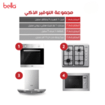 بيلا BELLA - بكج بلت ان - فرن 60 كهرباء 9 وظائف ستيل - سطح 60 غاز شبك هفي ديوتي ستيل - ميكرويف مدمج 28 لتر أستيل - شفاط حرف تي قوة 1000م3 الساعة 60 سم