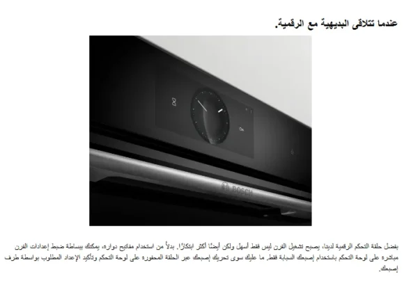 ⁦بوش - فرن ميكروويف مدمج سعة 21 لتر – 38 سم – أسود – BEL7321B1M⁩ - الصورة ⁦7⁩