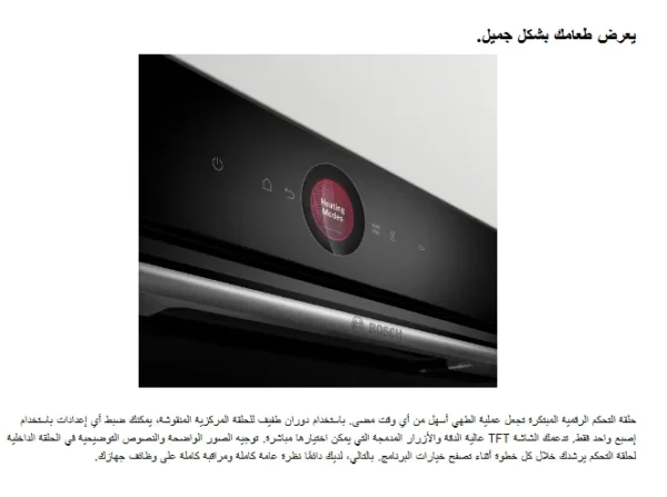 ⁦بوش - فرن ميكروويف مدمج سعة 21 لتر – 38 سم – أسود – BEL7321B1M⁩ - الصورة ⁦8⁩