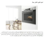 ⁦بوش - فرن ميكروويف مدمج سعة 21 لتر – 38 سم – أسود – BEL7321B1M⁩ - الصورة ⁦9⁩