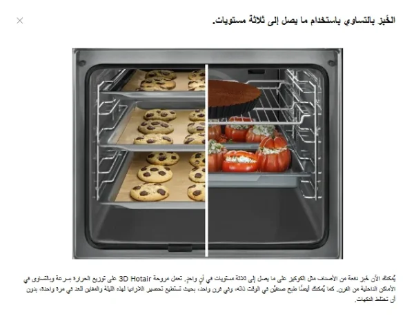 ⁦بوش - فرن بلت إن 7 وظائف كهربائي 66 لتر – 60 سم – أسود – HBF512BB1M⁩ - الصورة ⁦8⁩