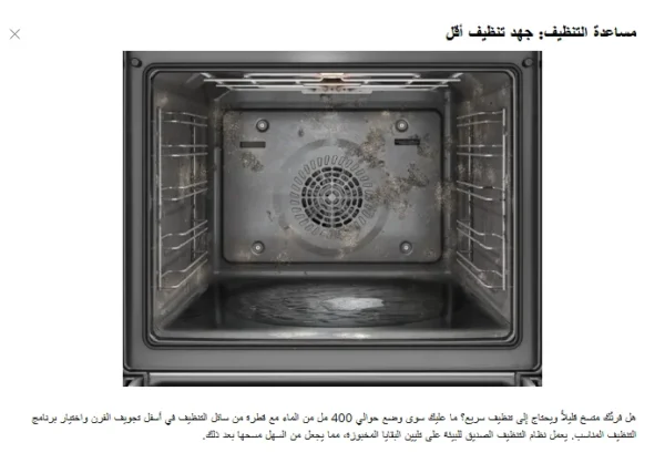 ⁦بوش - فرن بلت إن 7 وظائف كهربائي 66 لتر – 60 سم – أسود – HBF512BB1M⁩ - الصورة ⁦9⁩