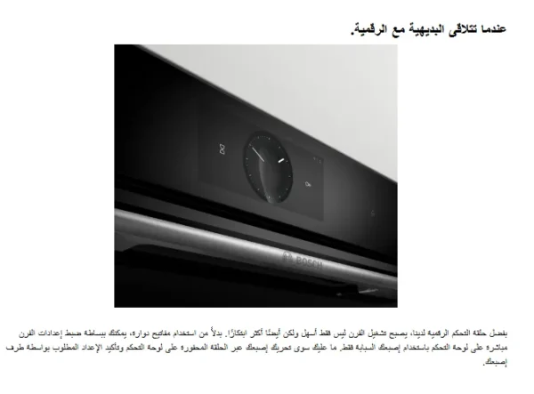 ⁦بوش فرن مدمج 60 سم، 14 وظيفة، 71 لتر، أسود، تنظيف بالبخار - HBG7341B1M⁩ - الصورة ⁦9⁩