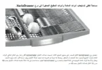 ⁦بوش - غسالة صحون قائمة بذاتها بعرض 60 سم - عدد البرامج 8 - نظام التجفيف Heat exchanger + drying assist  – سيلفر إينوكس مقاوم لبصمات الأصابع - SMS6ECI38M⁩ - الصورة ⁦3⁩