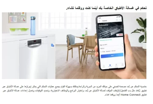 ⁦بوش غسالة صحون قائمة بذاتها 60 سم البرامج 8  ستيل - SMS8ZDI86M⁩ - الصورة ⁦15⁩