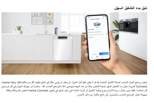 ⁦بوش غسالة صحون قائمة بذاتها 60 سم البرامج 8  ستيل - SMS8ZDI86M⁩ - الصورة ⁦18⁩