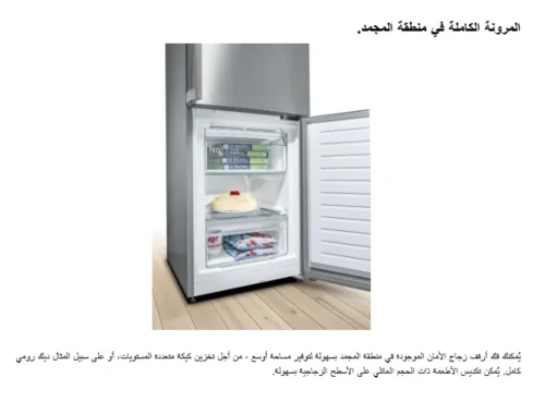 ⁦بوش ثلاجة قائمة بذاتها فريزر سفلي 682 لتر 21.9 قدم تقريباً ستيل - KGN86AI41B⁩ - الصورة ⁦10⁩