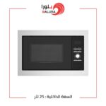 بلورا ميكرويف بلت ان مع شواية -استيل- 25 لتر – BR-C25UGS06-S