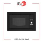 ميكرويف بلت ان مع شواية -اسود – 25 لتر – بلورا - BR-C25UGS06-B