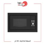 بلورا ميكرويف بلت ان مع شواية -اسود – 30 لتر – BR-E30UGS04-B