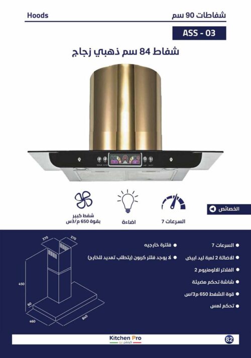 ⁦كتشن برو شفاط 84سم حرف تي ذهبي - ASS-03⁩ - الصورة ⁦2⁩