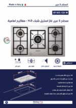 ⁦كتشن برو سطح 5 عين غاز استيل شبك HD - عين ثلاثيه وسط- ايطالي– مفاتيح اماميه KP903/GA-M⁩ - الصورة ⁦2⁩