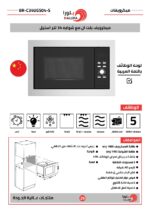 ⁦بلورا ميكرويف بلت ان مع شواية -استيل – 34 لتر – BR-C34UGS04-S⁩ - الصورة ⁦2⁩