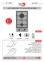⁦بلورا سطح 2 عين غاز استيل شبك HD - مفاتيح امامية- تركي– PL-LN151⁩ - الصورة ⁦2⁩
