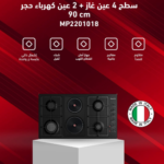 كيتشن نت سطح ستيل 4 عين غاز + 2 كهرباء لون اسود مطفي - MP2201019