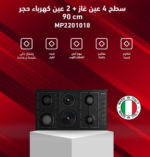 كيتشن نت سطح ستيل 4 عين غاز + 2 كهرباء لون اسود مطفي - MP2201019