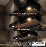 ⁦كيتشن لاين شفاط جداري حرف تي 90 سم من فابر - STILO BLACK⁩ - الصورة ⁦7⁩