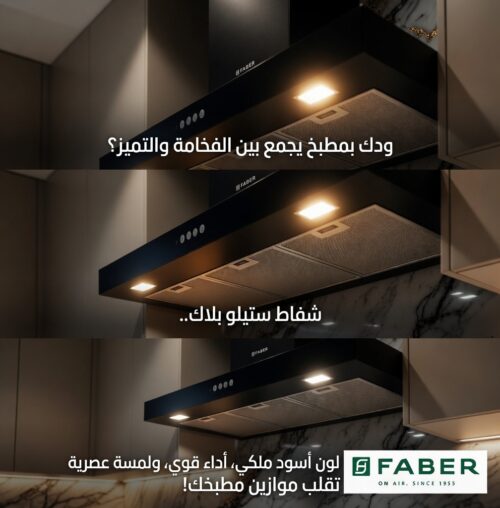 ⁦كيتشن لاين شفاط جداري حرف تي 90 سم من فابر - STILO BLACK⁩ - الصورة ⁦7⁩